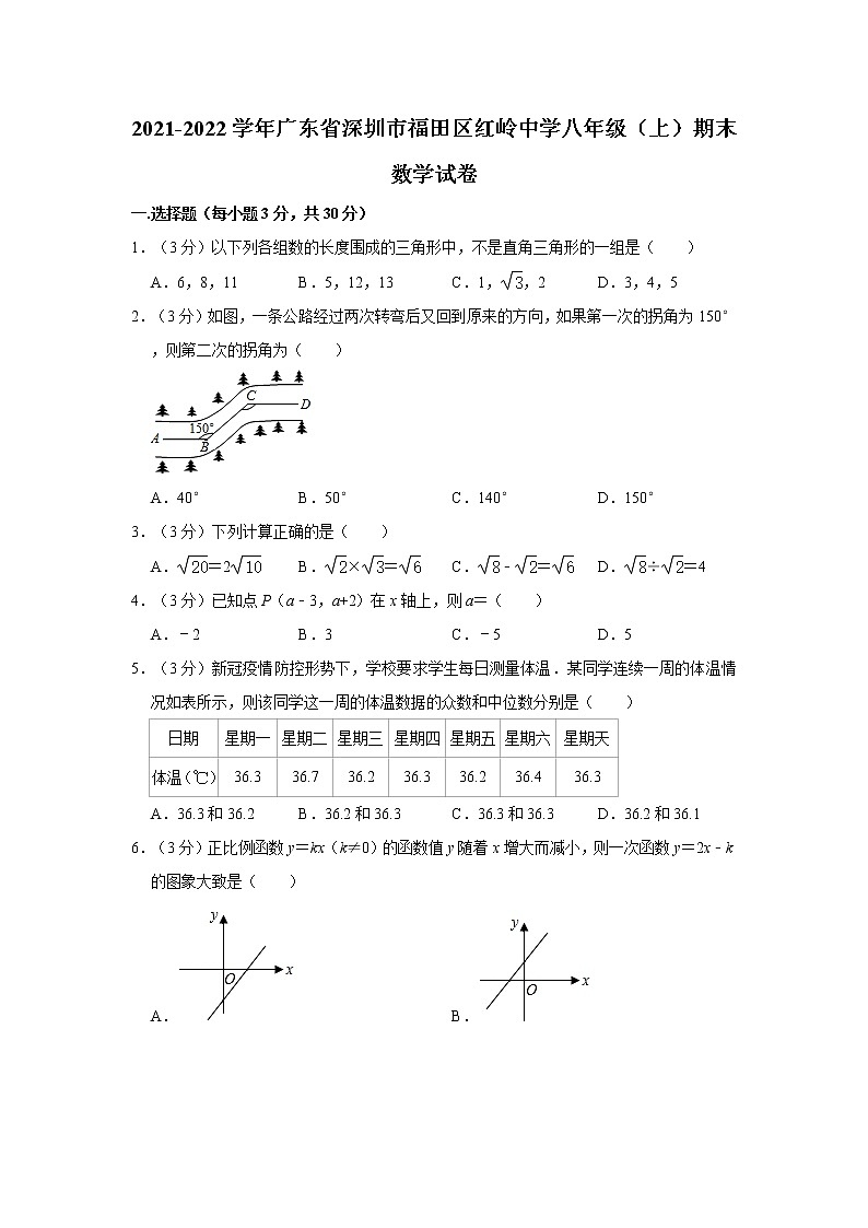 2021-2022学年广东省深圳市福田区红岭中学八年级（上）期末数学试卷  word，解析版第1页