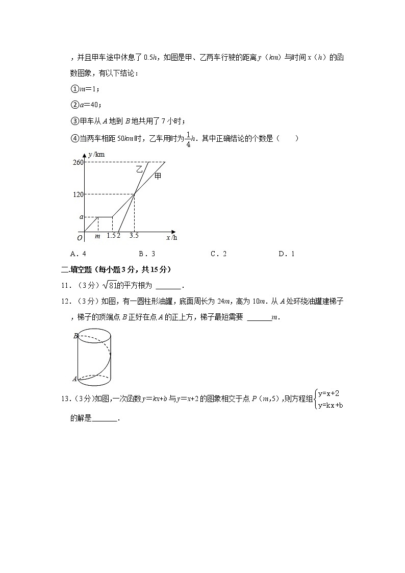 2021-2022学年广东省深圳市福田区红岭中学八年级（上）期末数学试卷  word，解析版第3页