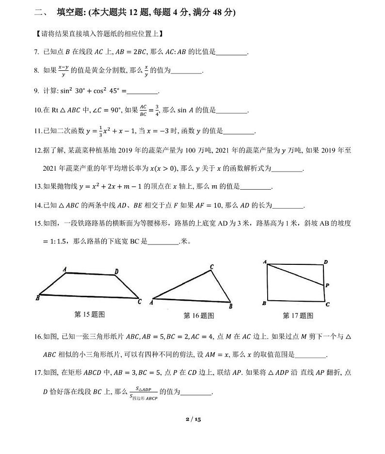 2022届宝山区中考数学一模 含答案练习题第2页