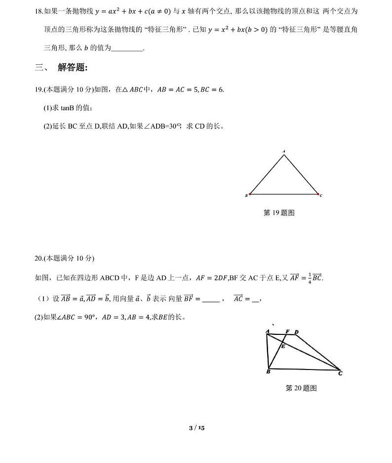 2022届宝山区中考数学一模 含答案练习题第3页
