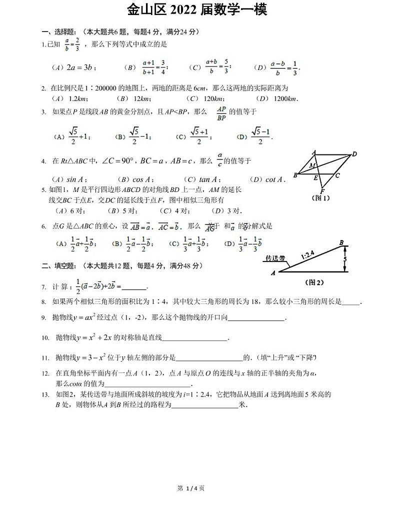2022届金山区中考数学一模 含答案练习题01
