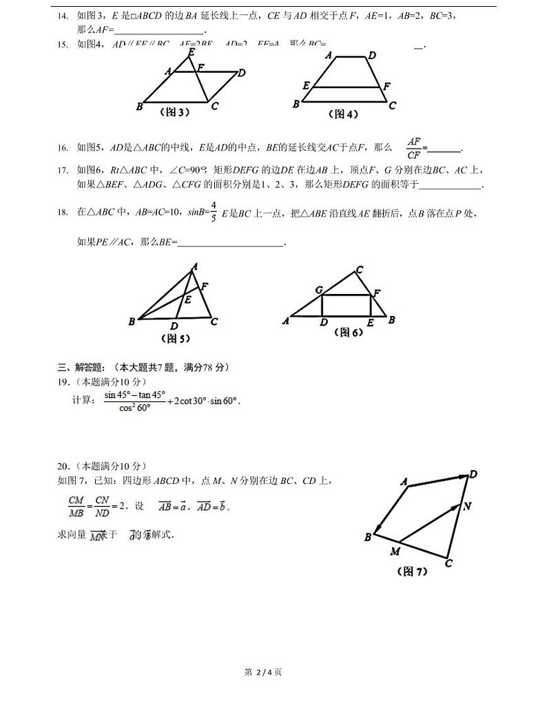 2022届金山区中考数学一模 含答案练习题02