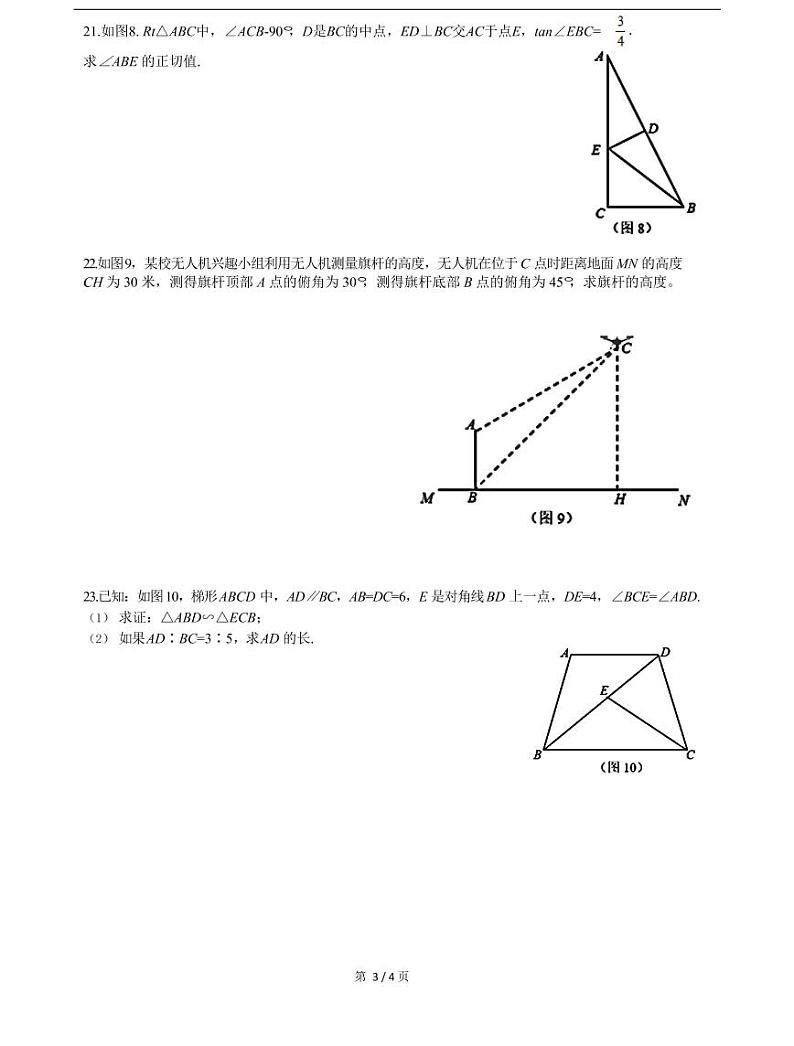 2022届金山区中考数学一模 含答案练习题03