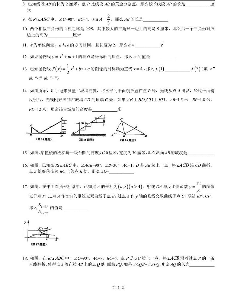 2022届闵行区中考数学一模 含答案练习题02