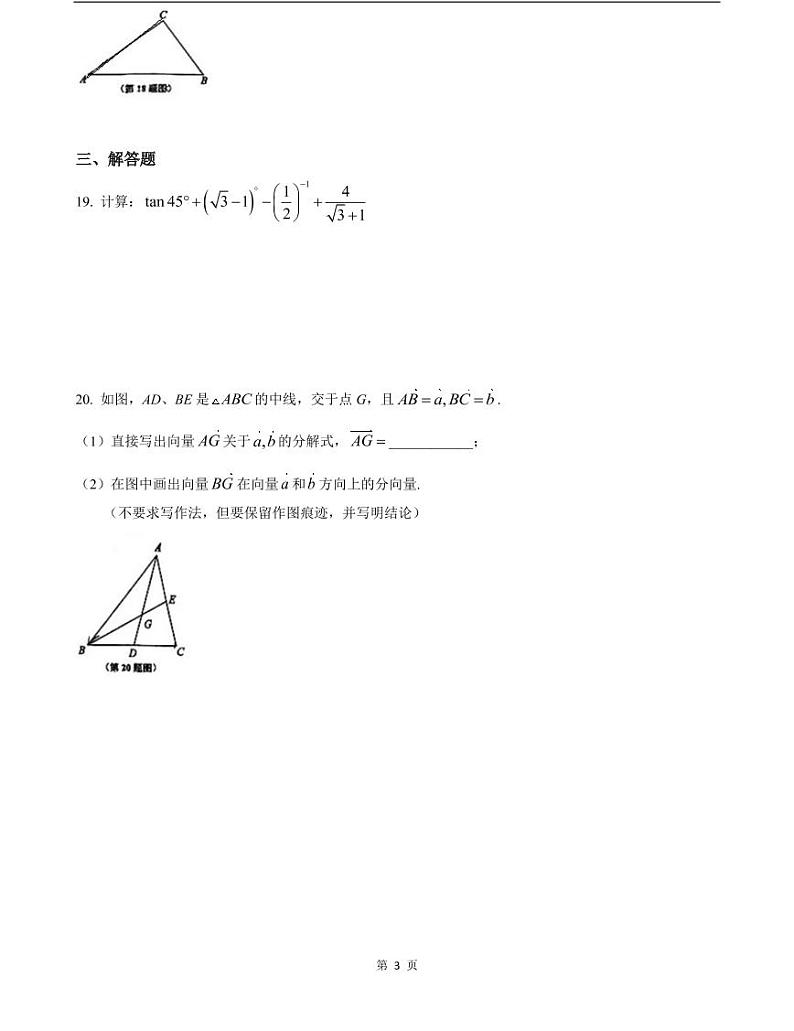 2022届闵行区中考数学一模 含答案练习题03