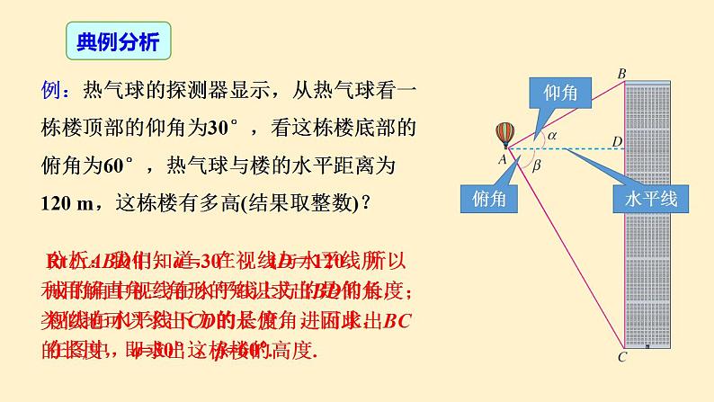 28.2.2  (2)  应用举例(仰角、俯角)-课件（送教案+练习）06