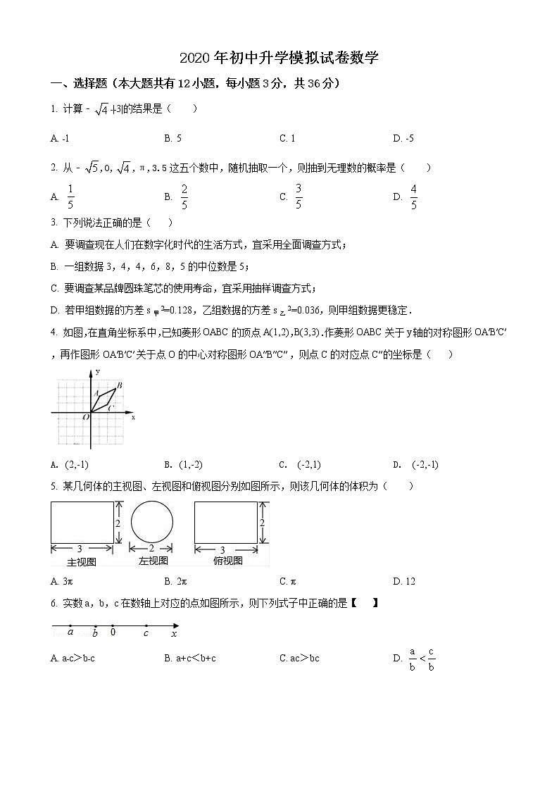 精品解析：2020年内蒙古包头市东河区中考二模数学试题（解析版+原卷版）01