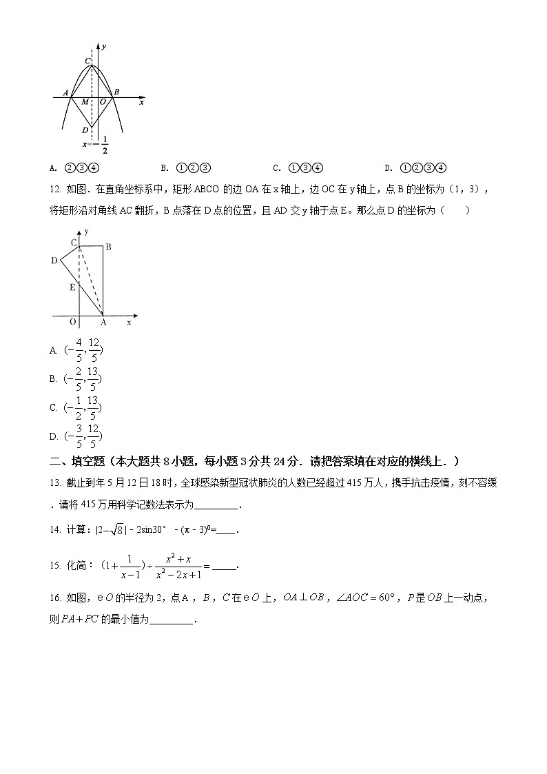 精品解析：2020年内蒙古包头市东河区中考二模数学试题（解析版+原卷版）03
