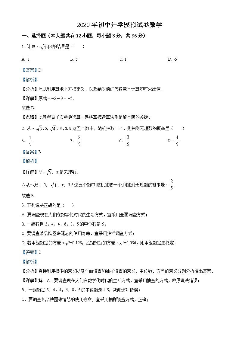 精品解析：2020年内蒙古包头市东河区中考二模数学试题（解析版+原卷版）01
