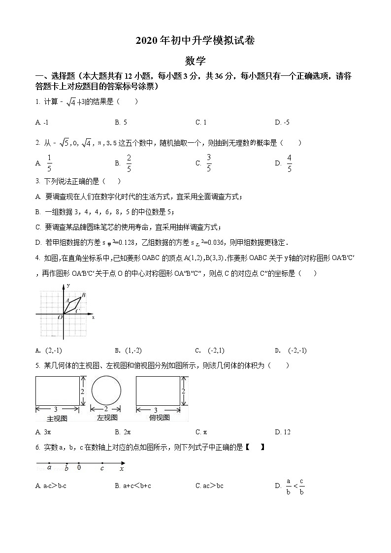 精品解析：2020年内蒙古包头市东河区九年级升学考试二模数学试题（原卷版）第1页