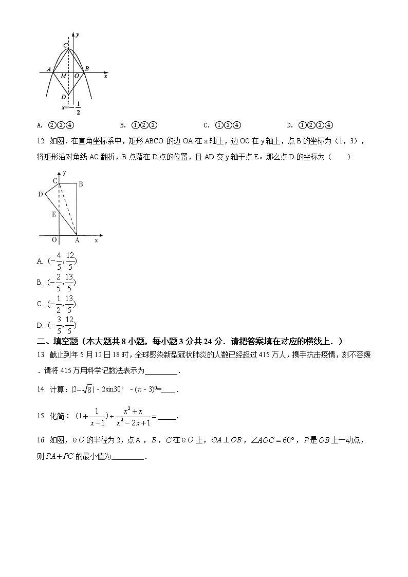 精品解析：2020年内蒙古包头市东河区九年级升学考试二模数学试题（原卷版）第3页