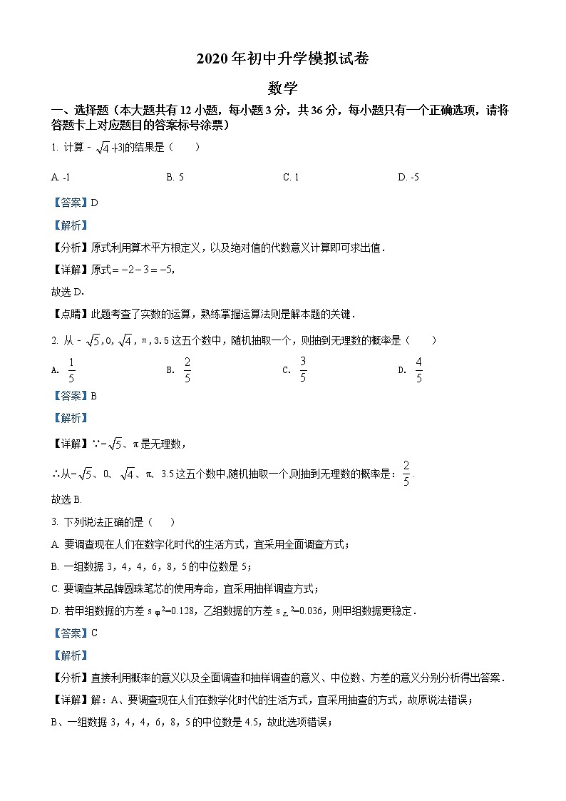 精品解析：2020年内蒙古包头市东河区九年级升学考试二模数学试题（解析版）第1页