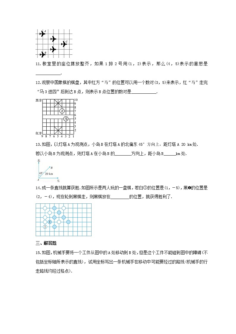2022年冀教版数学八年级下册19.1《确定平面上物体的位置》课时练习（含答案）03
