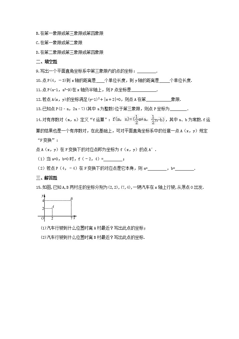 2022年冀教版数学八年级下册19.2《平面直角坐标系》课时练习（含答案）02