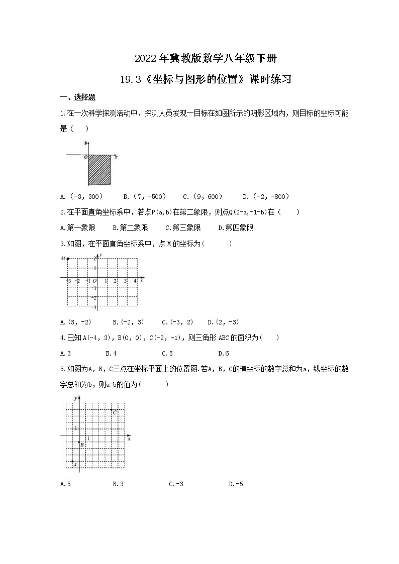 2022年冀教版数学八年级下册19.3《坐标与图形的位置》课时练习（含答案）01