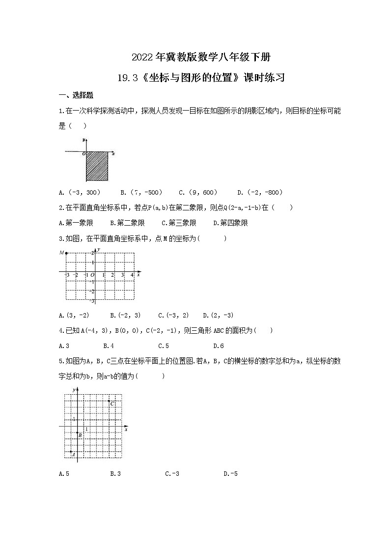 2022年冀教版数学八年级下册19.3《坐标与图形的位置》课时练习（含答案）01