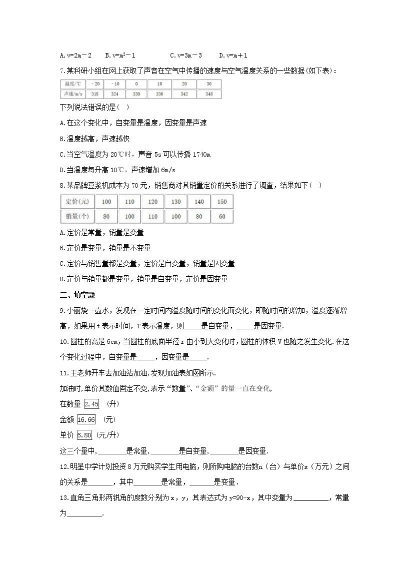 2022年冀教版数学八年级下册20.1《常量和变量》课时练习（含答案）02