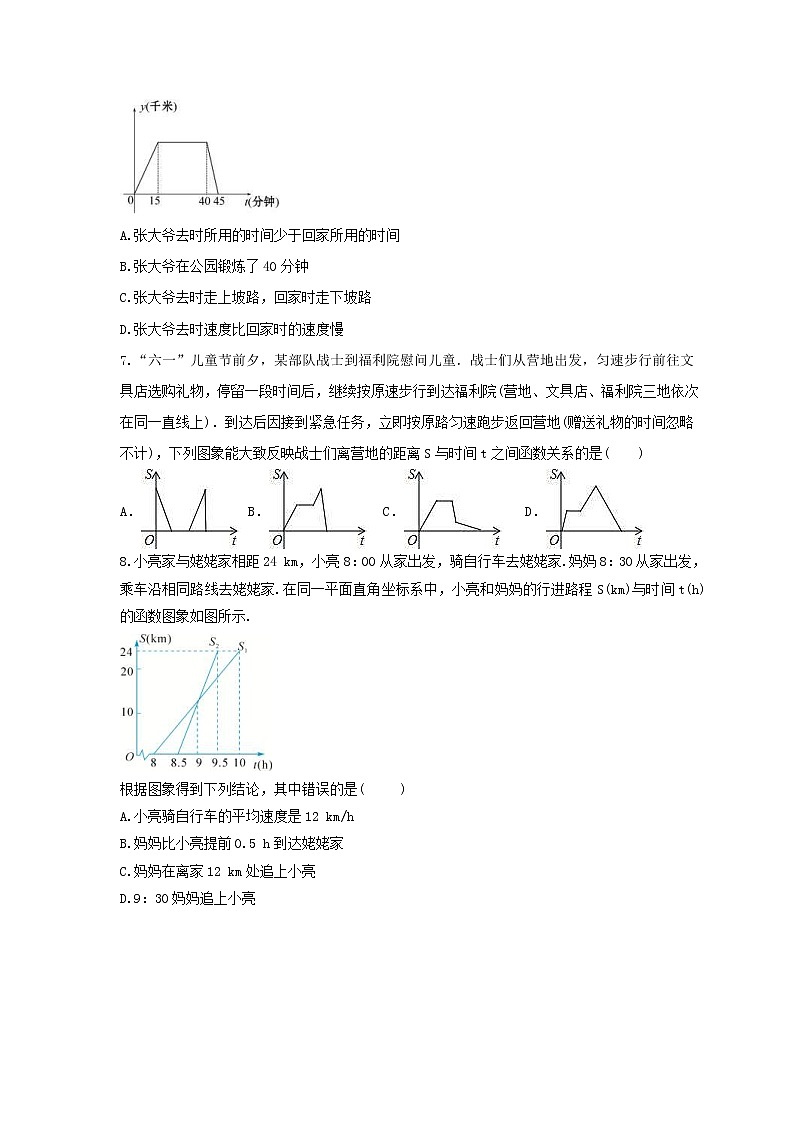2022年冀教版数学八年级下册20.3《函数的表示》课时练习（含答案）02