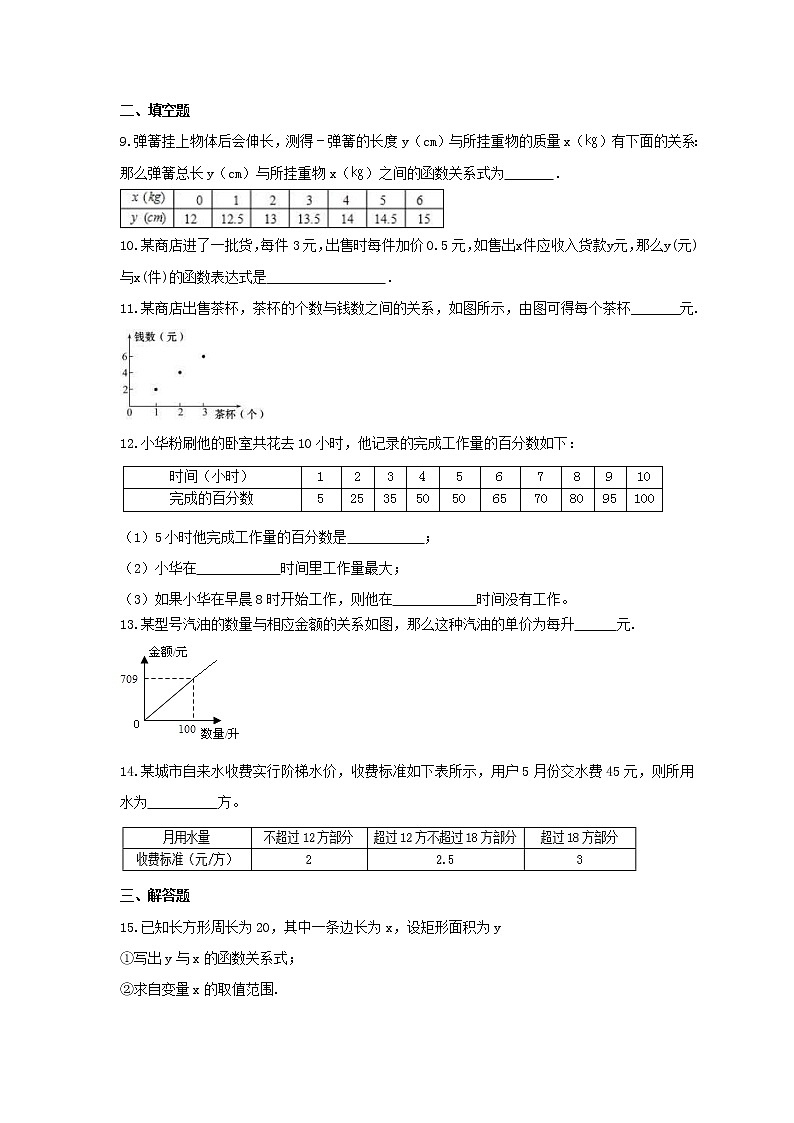 2022年冀教版数学八年级下册20.3《函数的表示》课时练习（含答案）03