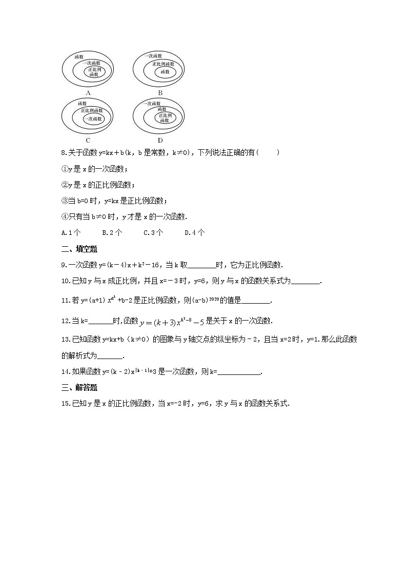 2022年冀教版数学八年级下册21.1《一次函数》课时练习（含答案）02
