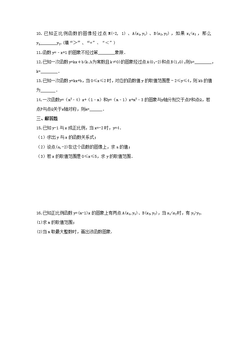 2022年冀教版数学八年级下册21.2《一次函数的图像和性质》课时练习（含答案）02