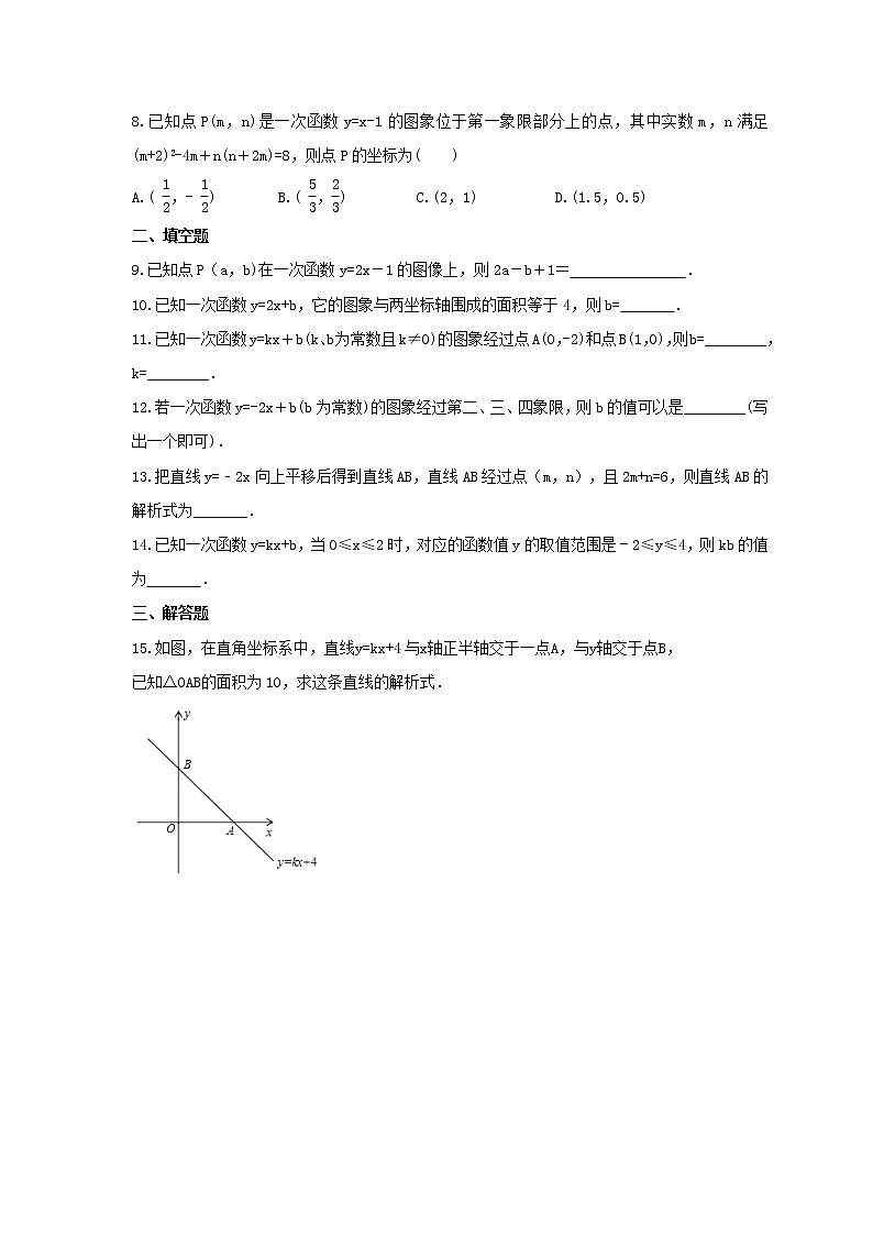 2022年冀教版数学八年级下册21.3《用待定系数法确定一次函数表达式》课时练习（含答案）02