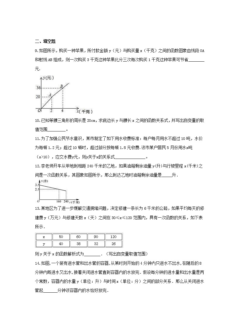 2022年冀教版数学八年级下册21.4《一次函数的应用》课时练习（含答案）03