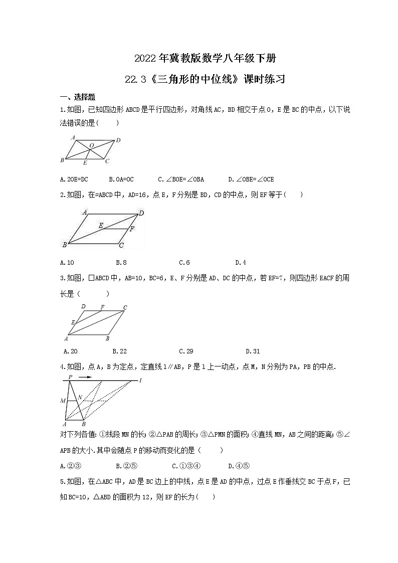 2022年冀教版数学八年级下册22.3《三角形的中位线》课时练习（含答案）01