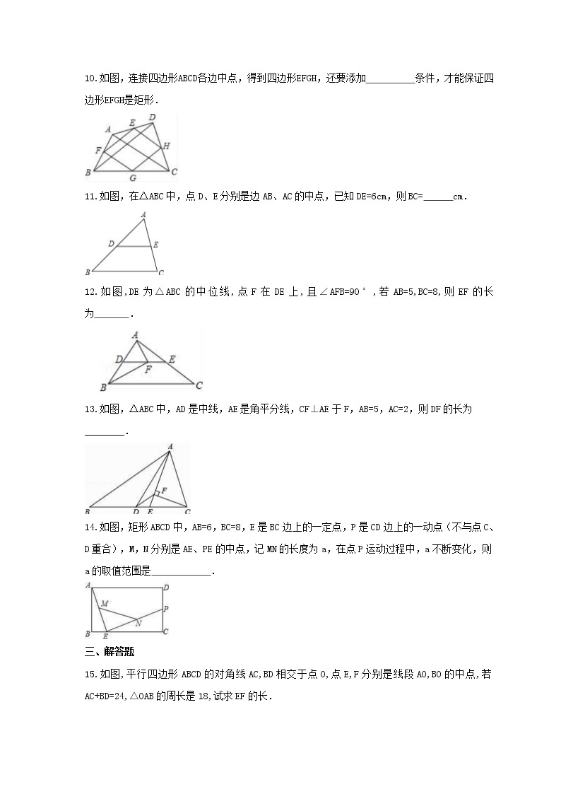 2022年冀教版数学八年级下册22.3《三角形的中位线》课时练习（含答案）03