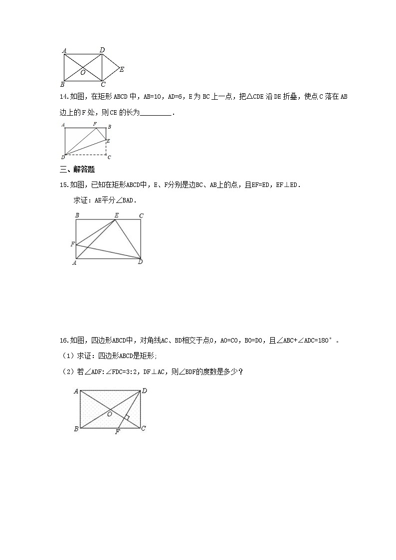 2022年冀教版数学八年级下册22.4《矩形》课时练习（含答案）03
