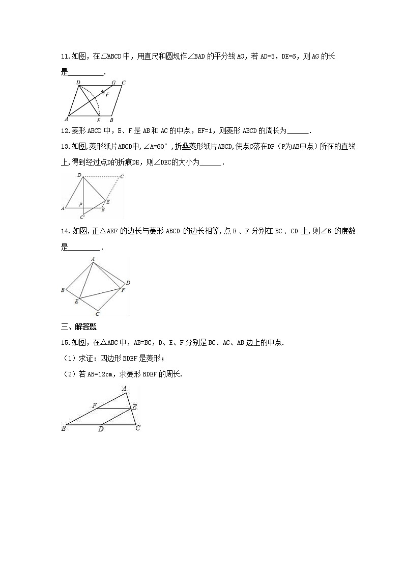 2022年冀教版数学八年级下册22.5《菱形》课时练习（含答案）03