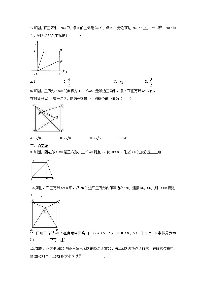 2022年冀教版数学八年级下册22.6《正方形》课时练习（含答案）02