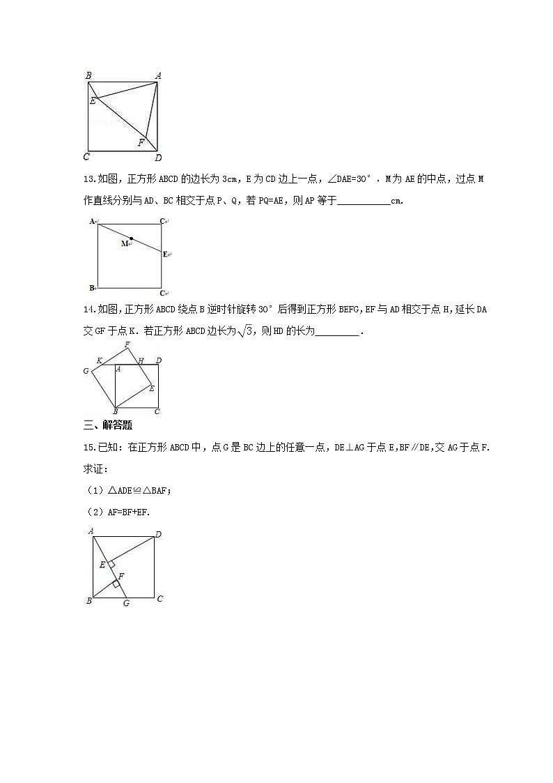 2022年冀教版数学八年级下册22.6《正方形》课时练习（含答案）03