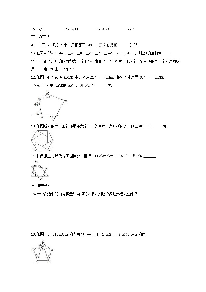 2022年冀教版数学八年级下册22.7《多边形的内角和与外角和》课时练习（含答案）02
