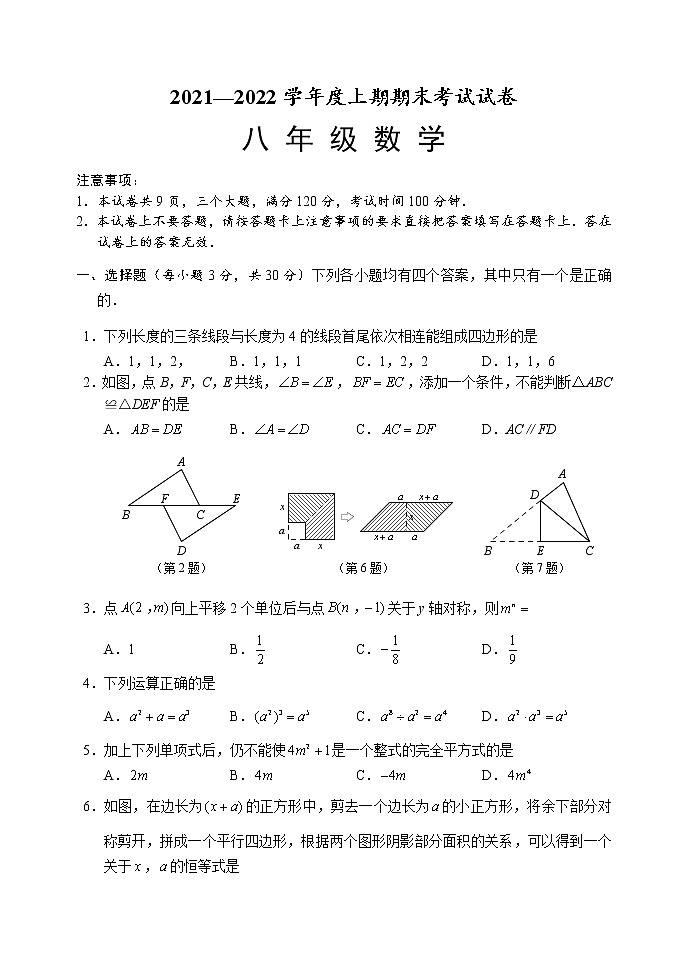 2021-2022学年河南省周口市川汇区上期期末考试卷人教版八年级数学（含答案）卷+答）第1页