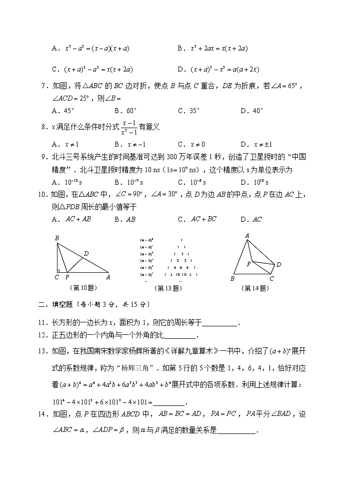 2021-2022学年河南省周口市川汇区上期期末考试卷人教版八年级数学（含答案）卷+答）第2页