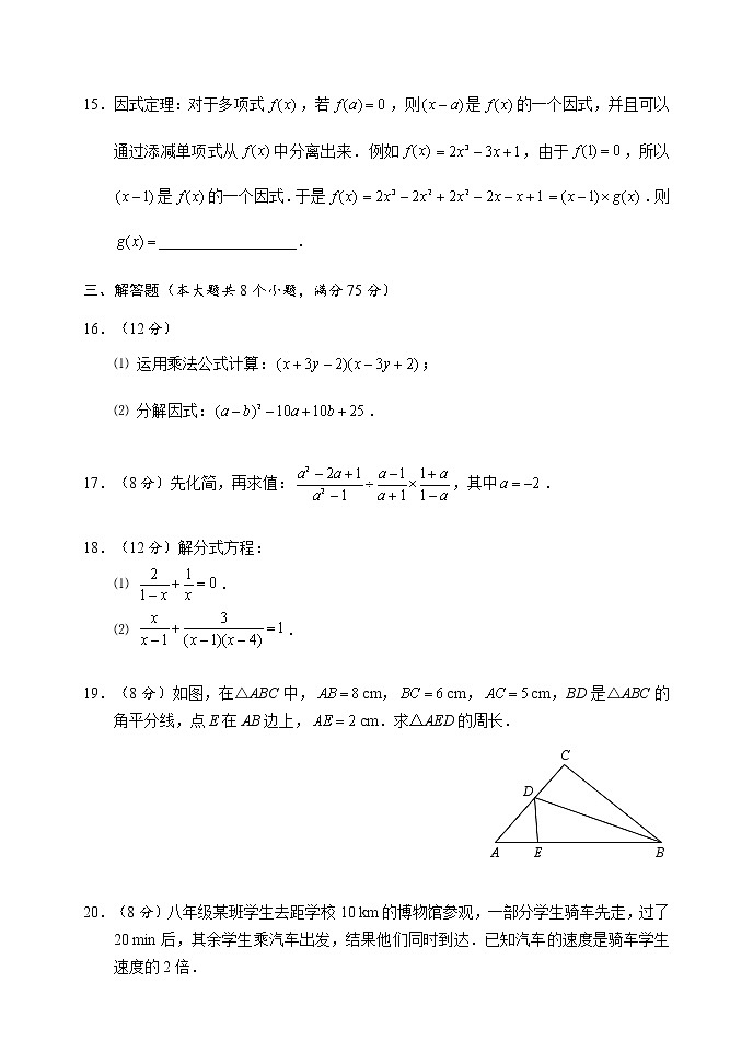 2021-2022学年河南省周口市川汇区上期期末考试卷人教版八年级数学（含答案）卷+答）第3页
