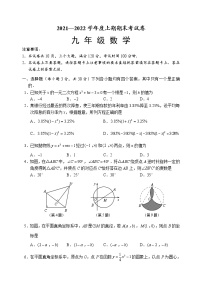 2021-2022学年河南省周口市川汇区上期期末考试卷人教版九年级数学（含答案）