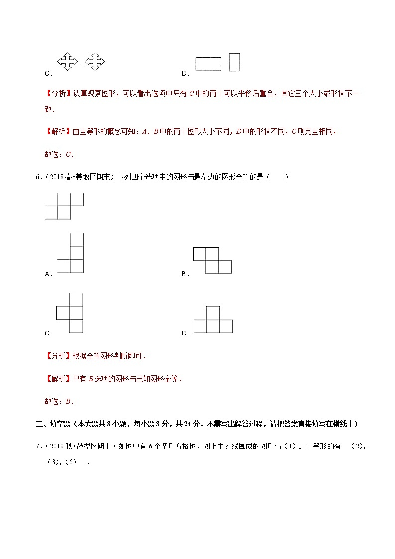 苏科版数学八年级上册 1.1全等图形 尖子生同步培优题典（解析版）03