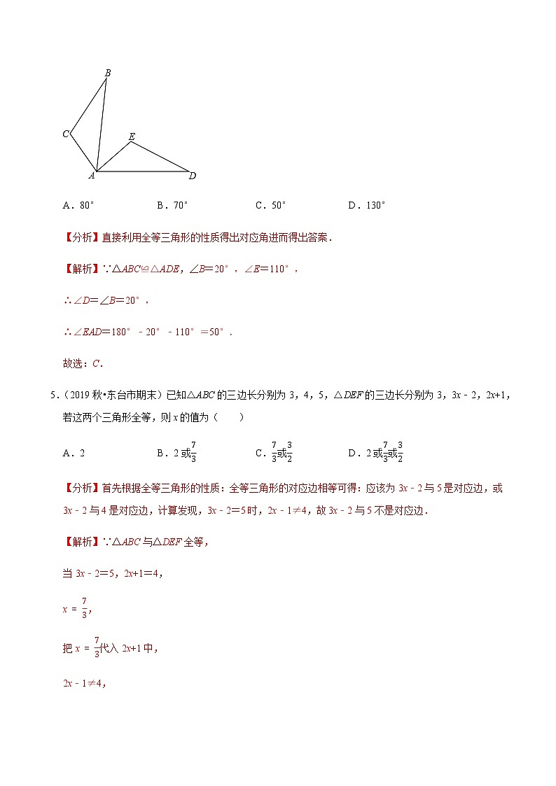 苏科版数学八年级上册 1.2全等三角形 尖子生同步培优题典（解析版）03