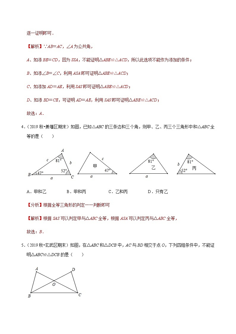苏科版数学八年级上册 1.3探索三角形全等的条件（基础篇） 尖子生同步培优题典（解析版）03