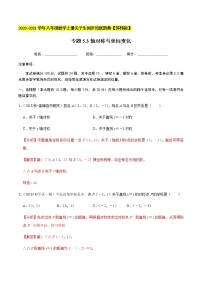 初中数学苏科版八年级上册第五章 平面直角坐标系综合与测试课后测评