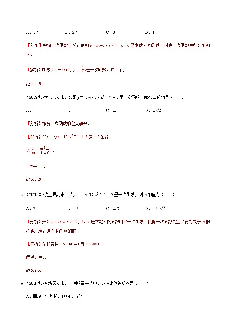 苏科版数学八年级上册 6.3一次函数  同步培优题典（解析版）02