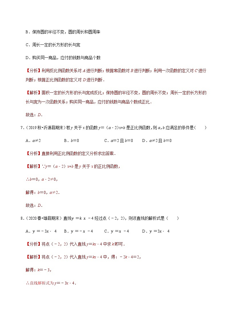 苏科版数学八年级上册 6.3一次函数  同步培优题典（解析版）03