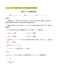 苏科版八年级上册6.4 用一次函数解决问题练习题