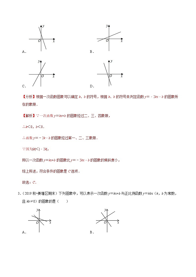 苏科版数学八年级上册 6.4一次函数的图象 尖子生同步培优题典（解析版）02