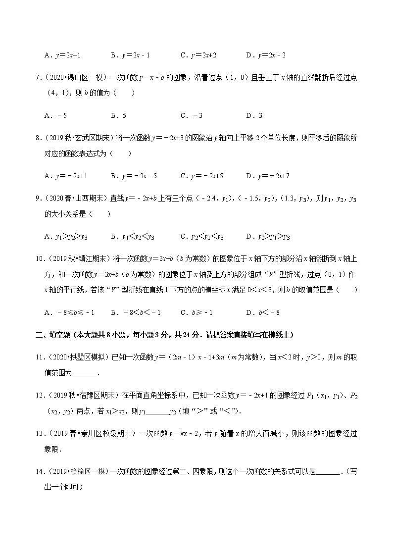 苏科版数学八年级上册 6.5一次函数的性质 尖子生同步培优题典（原卷版）02