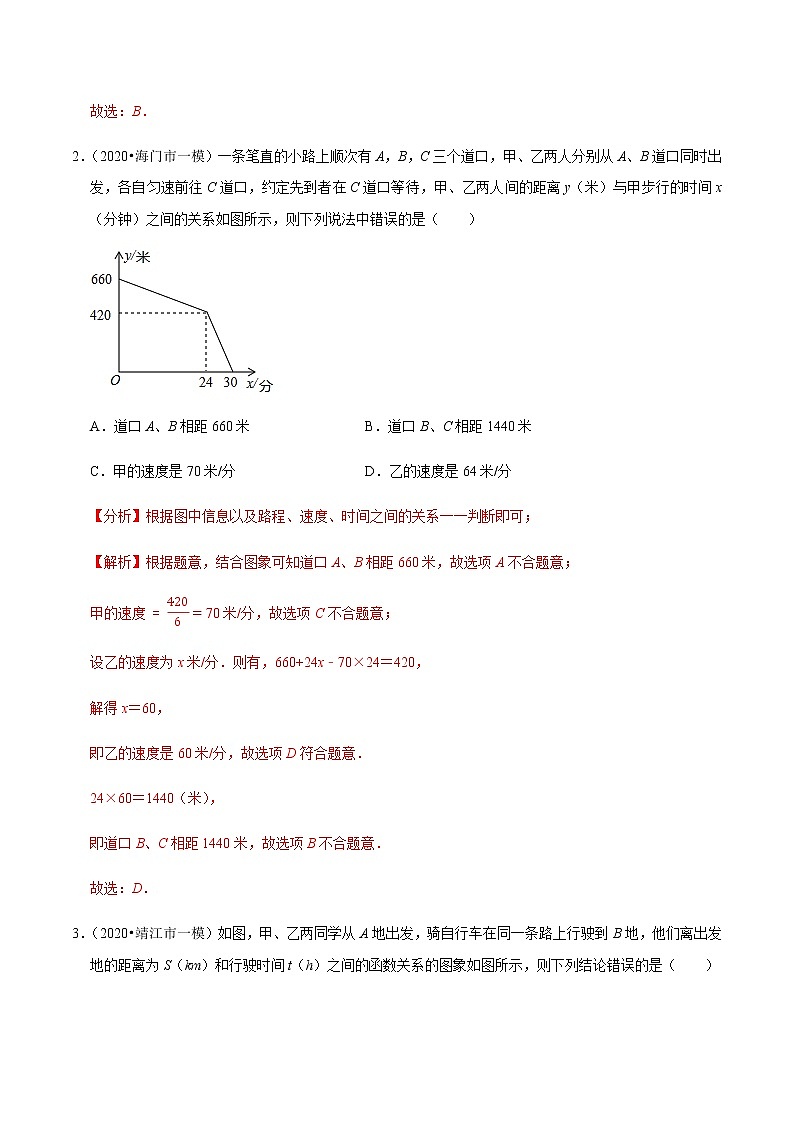 苏科版数学八年级上册 6.7用一次函数解决问题（2）行程问题 尖子生同步培优题典（解析版）02