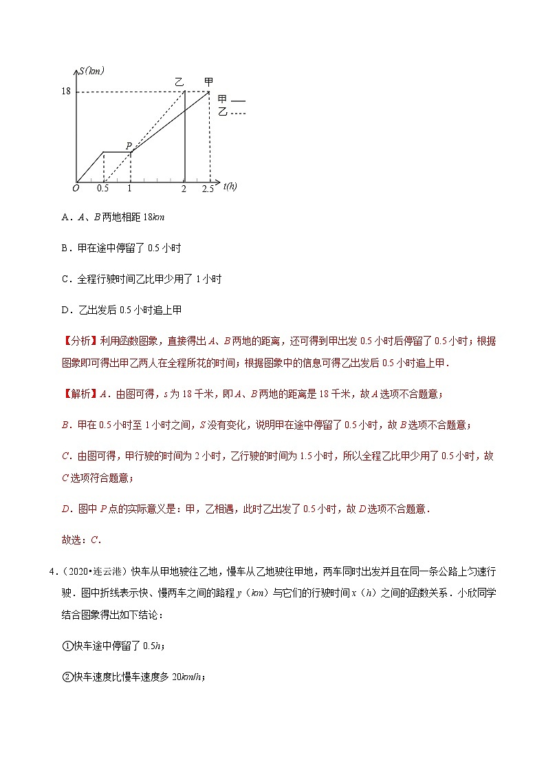苏科版数学八年级上册 6.7用一次函数解决问题（2）行程问题 尖子生同步培优题典（解析版）03