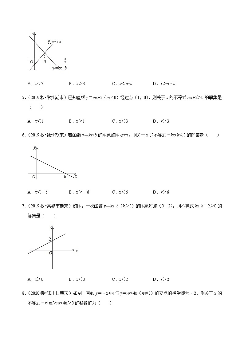 苏科版数学八年级上册 6.8一次函数与方程不等式 尖子生同步培优题典（原卷版）02